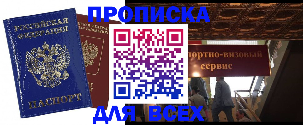 временная регистрация 2025 в Новокубанске