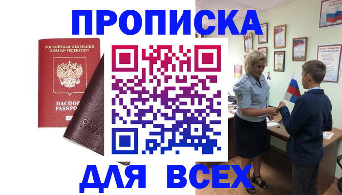 прописка гарантия в Новокубанске